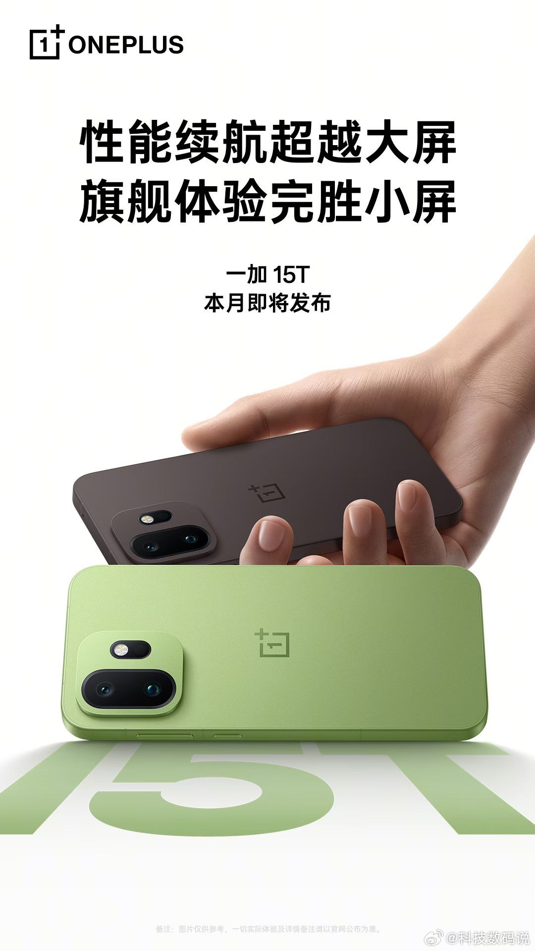 一加15T OPPO Find N6亲兄弟同一天预热你更期待哪个？ 