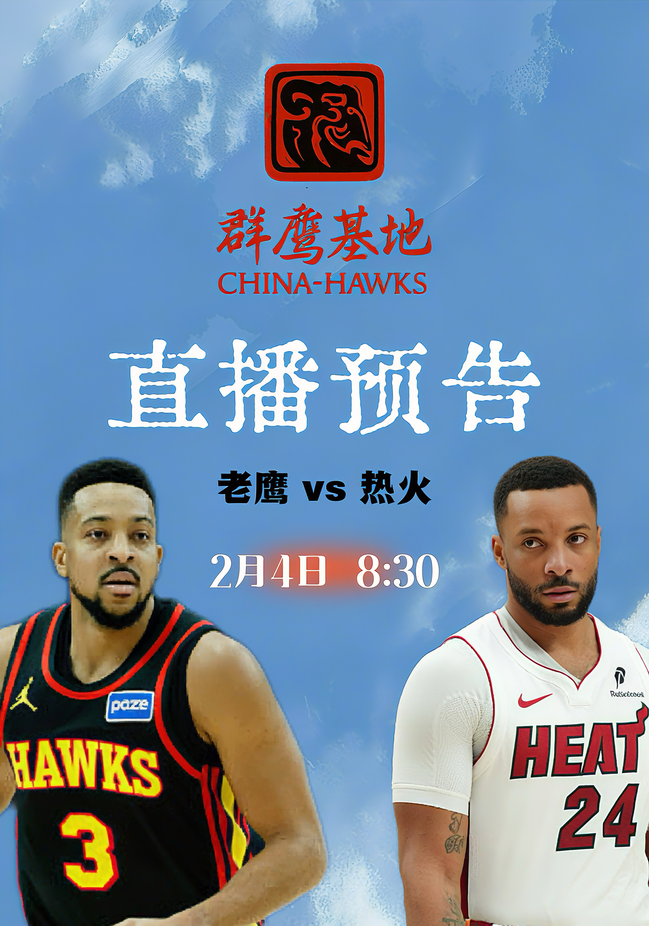 直播预告明天上午8:30，Real会在跟大家解说老鹰与热火的比赛，这个也是老鹰在