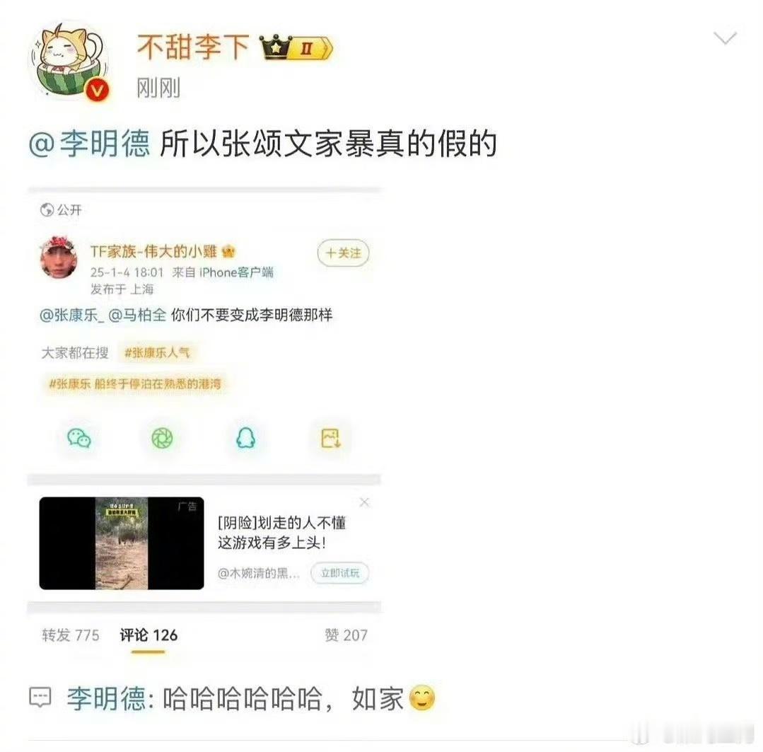 李明德 张颂文    李明德看来是看过《红楼梦》的。“如家”，有人理解是如“假”