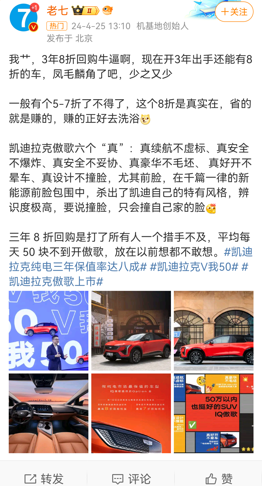 #凯迪拉克傲歌上市# 最高八折，最低是几折？[思考][思考] ​​​