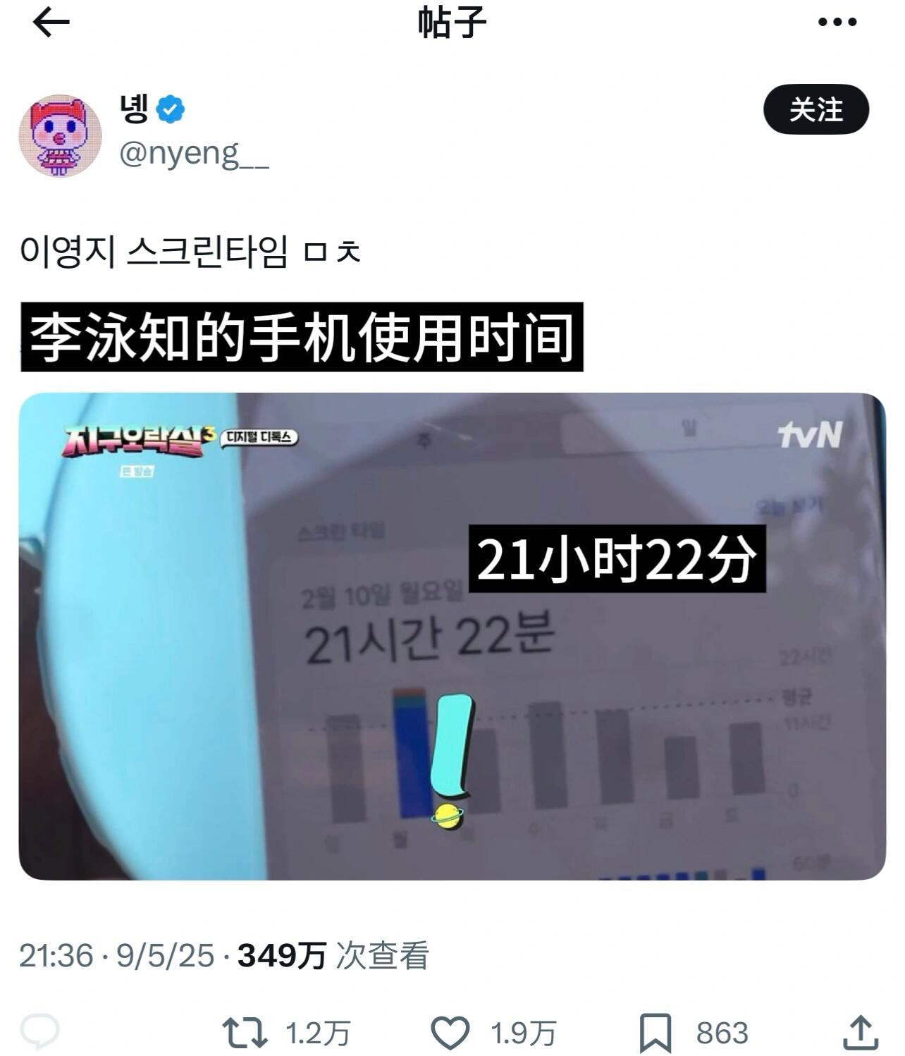 李泳知的手机使用时间，一天24小时 妹宝手机使用时间22小时，差一点就超过一天了