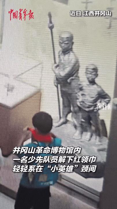 小学生参观井冈山革命博物馆，突然其中一名少先队员解下红领巾，以为是不得劲重新戴的