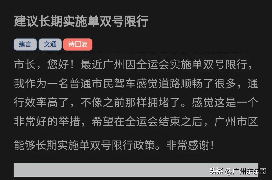 广州网友提议：将单双号限行长期实施下去！你赞同吗？
十五运会限行期间带来的交通无