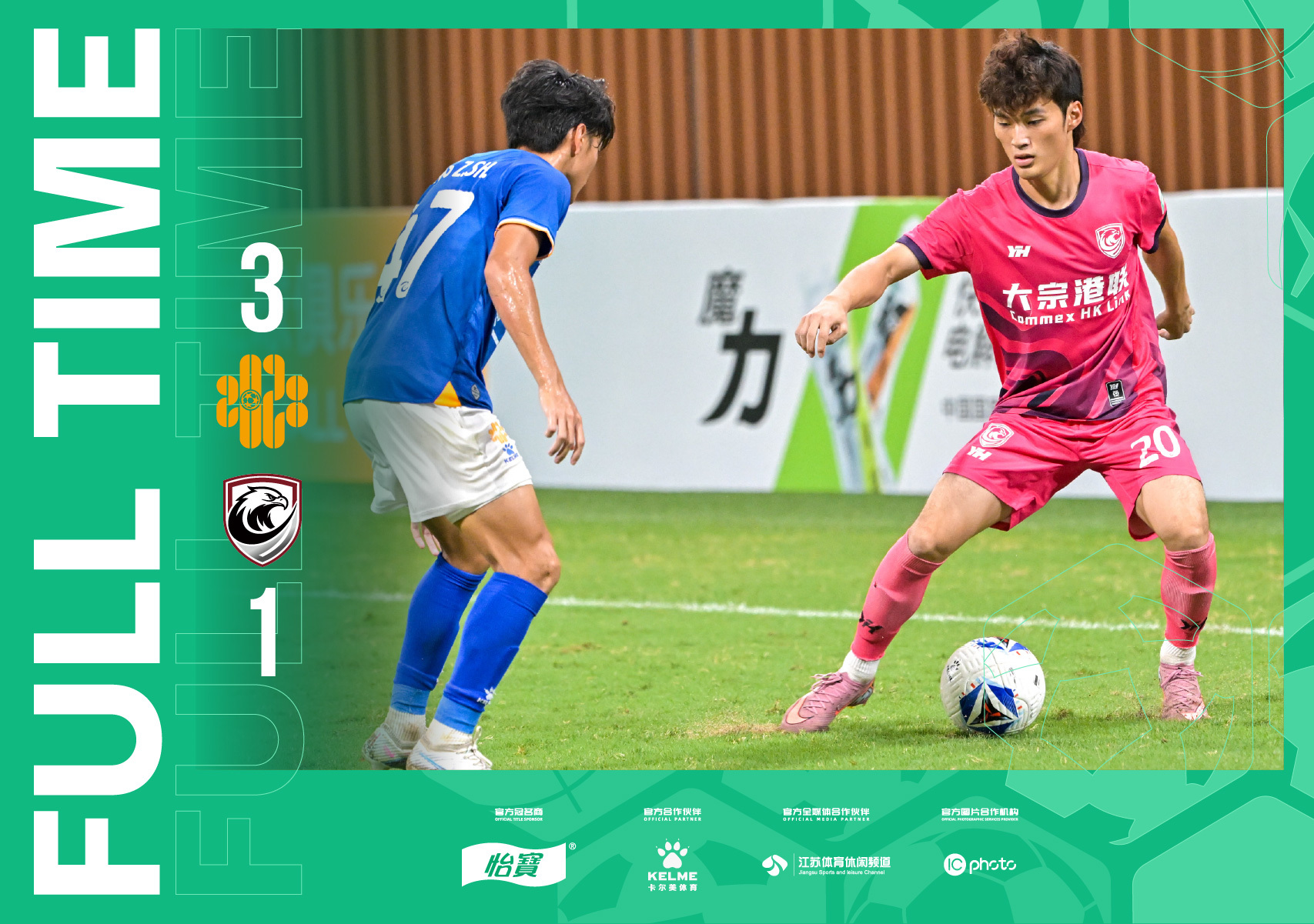 全场比分｜2026怡宝中乙联赛第十七轮 深圳二零二八3-1广州蒲公英中乙联赛