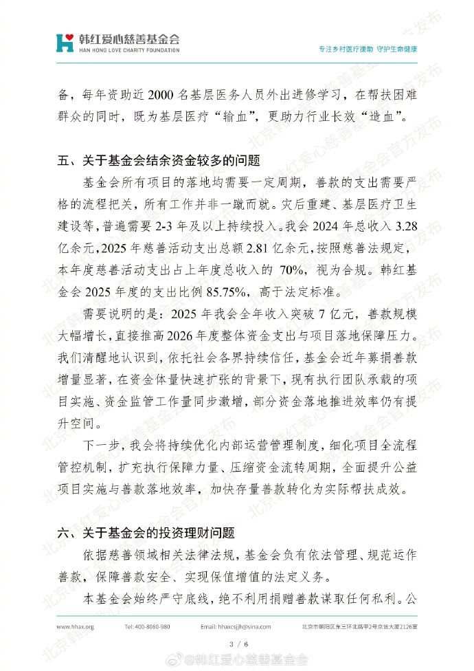 【韩红基金会回应采购万元电脑】韩红基金会回应员工薪资 ：北京韩红爱心慈善基金会就