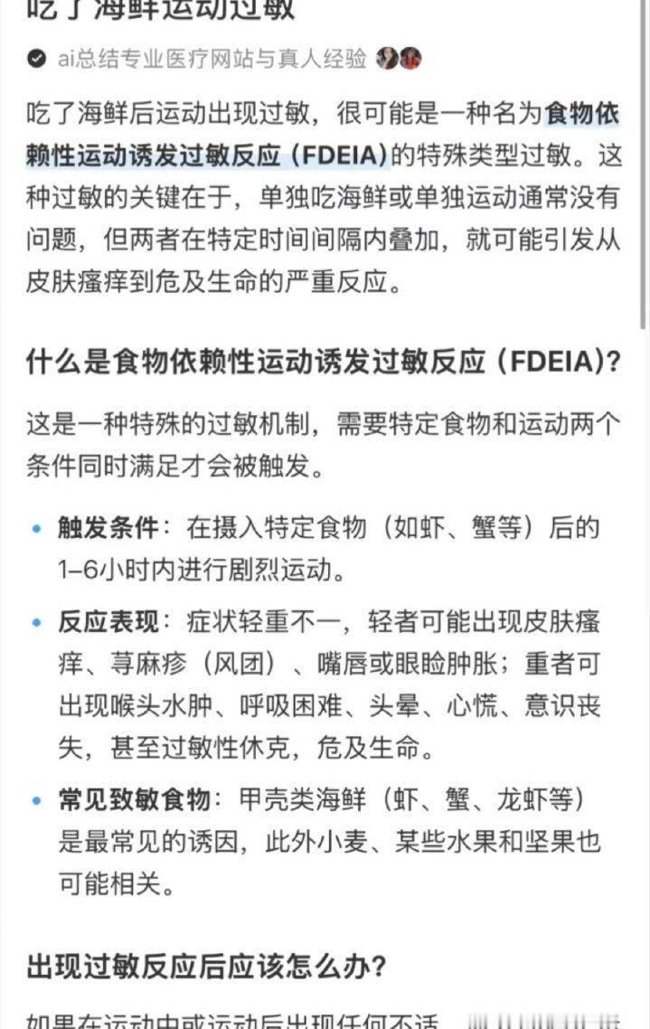 原来吃完虾不能马上运动 又涨知识了，吃完虾肉不能起身剧烈运动，要消化一小时以上，