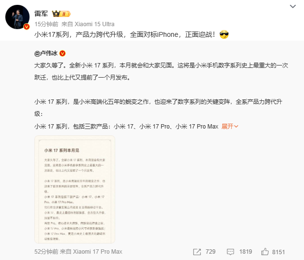 雷军回应小米17改名 雷军回应：“产品力跨代升级，全面对标iPhone，正面迎战