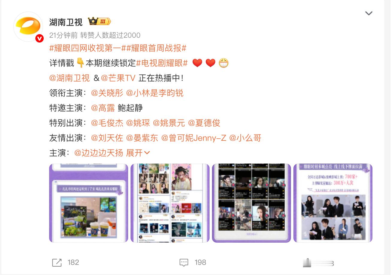 耀眼四网收视第一李昀锐关晓彤新剧收视亮眼，酷云、云合、猫眼数据全线领跑剧集榜单电