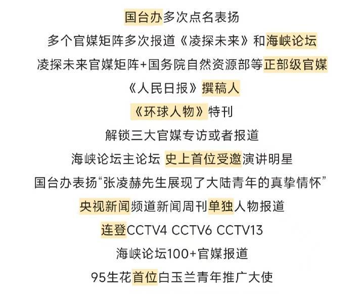张凌赫这一秒过火宣发张家玮 是参加海峡论坛主论坛 首位受邀演讲的【张家玮】✅是《