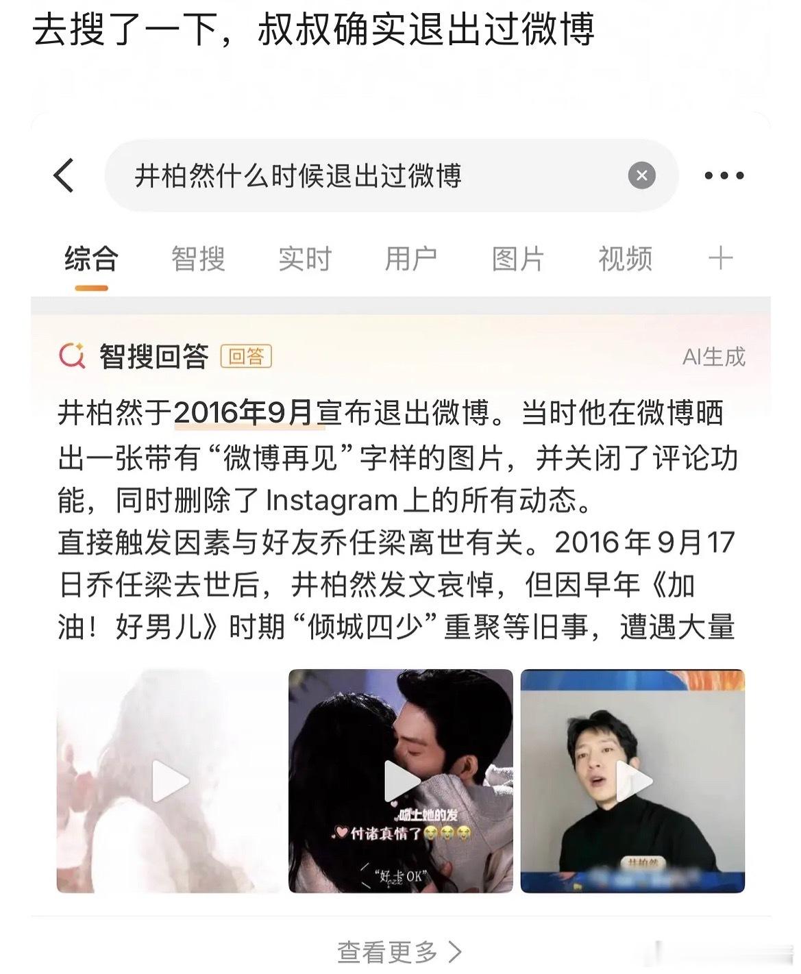井柏然为什么退出过wb……又悄悄回来了… ​​​
