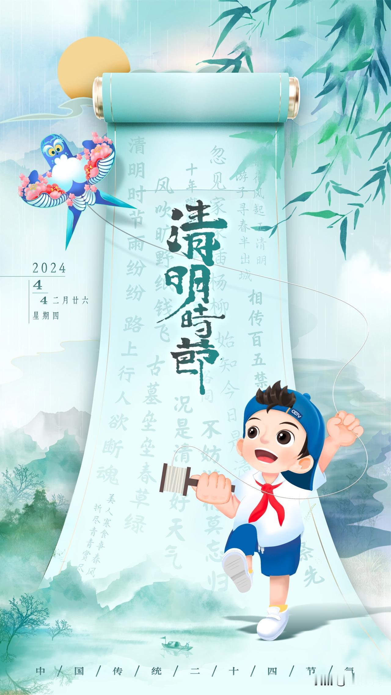 清明时节，小明在此提醒大家，文明祭扫、安全出行。清明