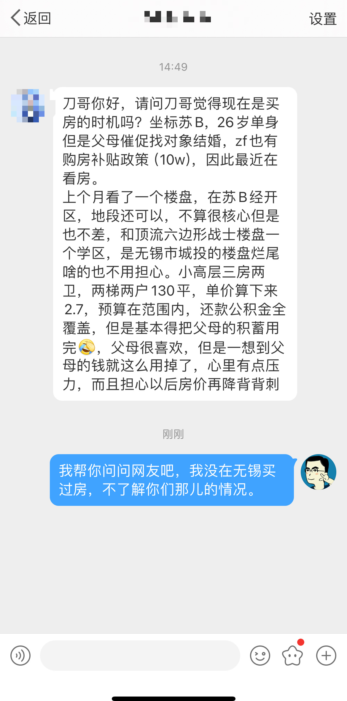 有没有了解无锡楼市的朋友，帮这位粉丝出出主意，无锡的楼盘我是真没了解过。 ​​​