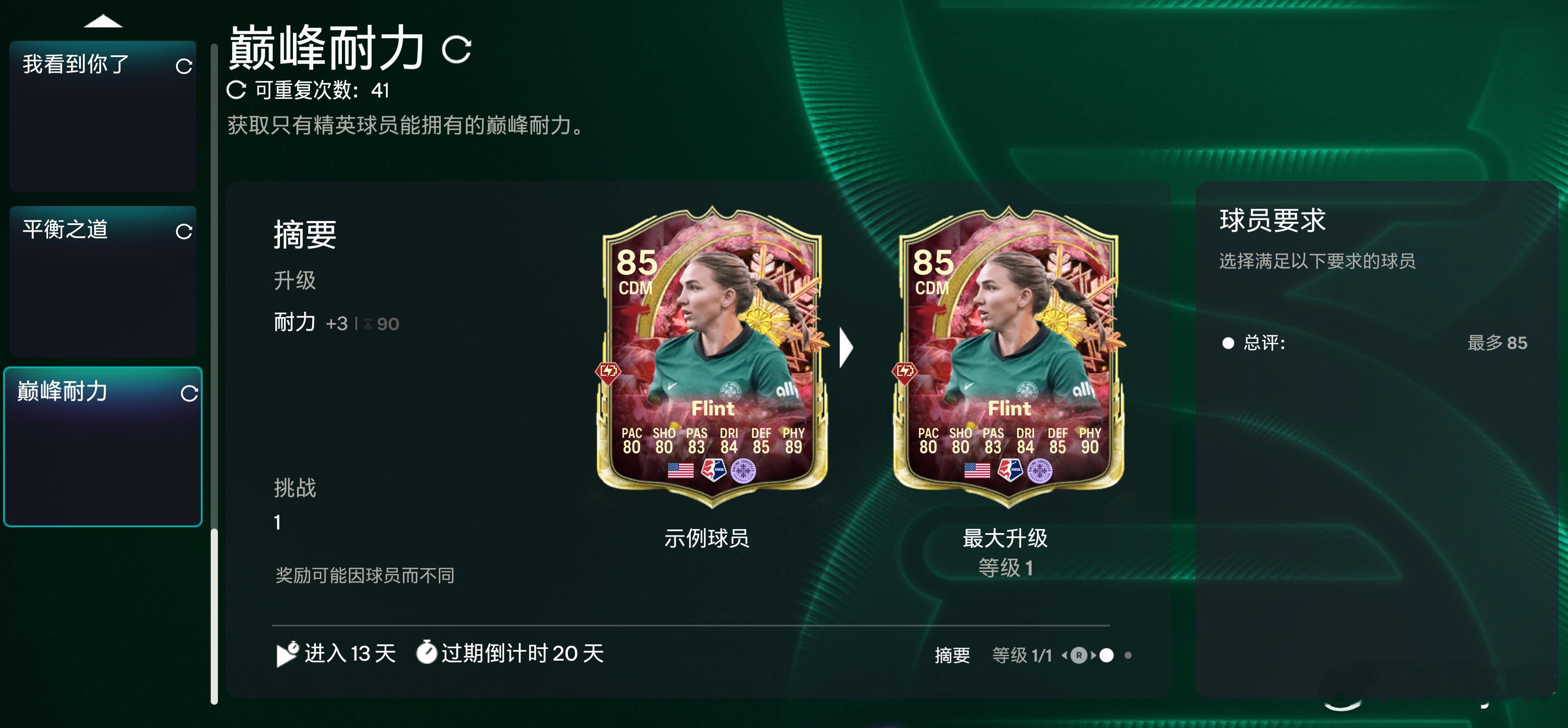 1月5日新增进化：• 巅峰耐力进化可以重复41次，耐力最大可以提升至90.FC2