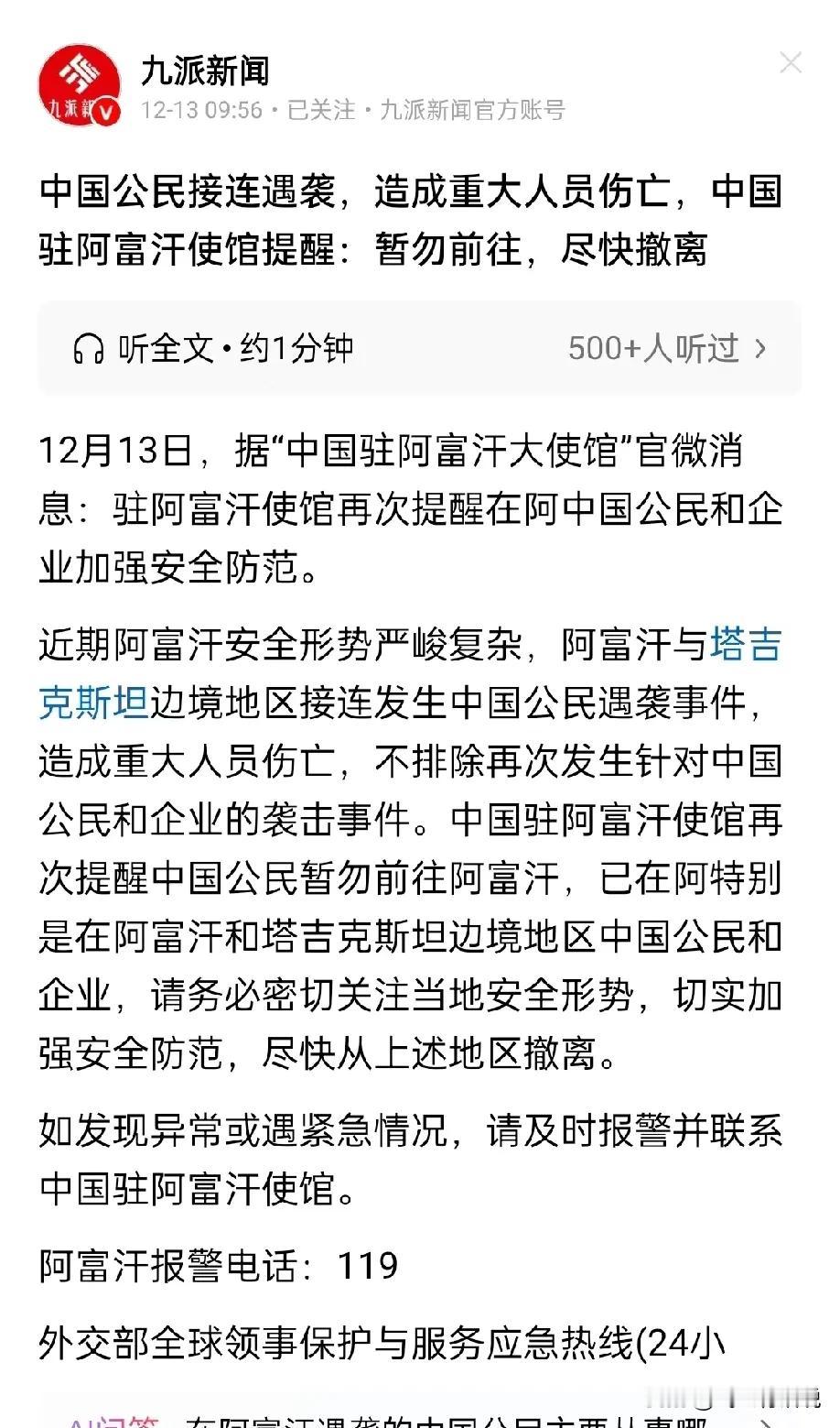 铁的事实告诉大家，到落后而且法律不健全的国家去投资，就是自寻死路
对于阿富汗以及