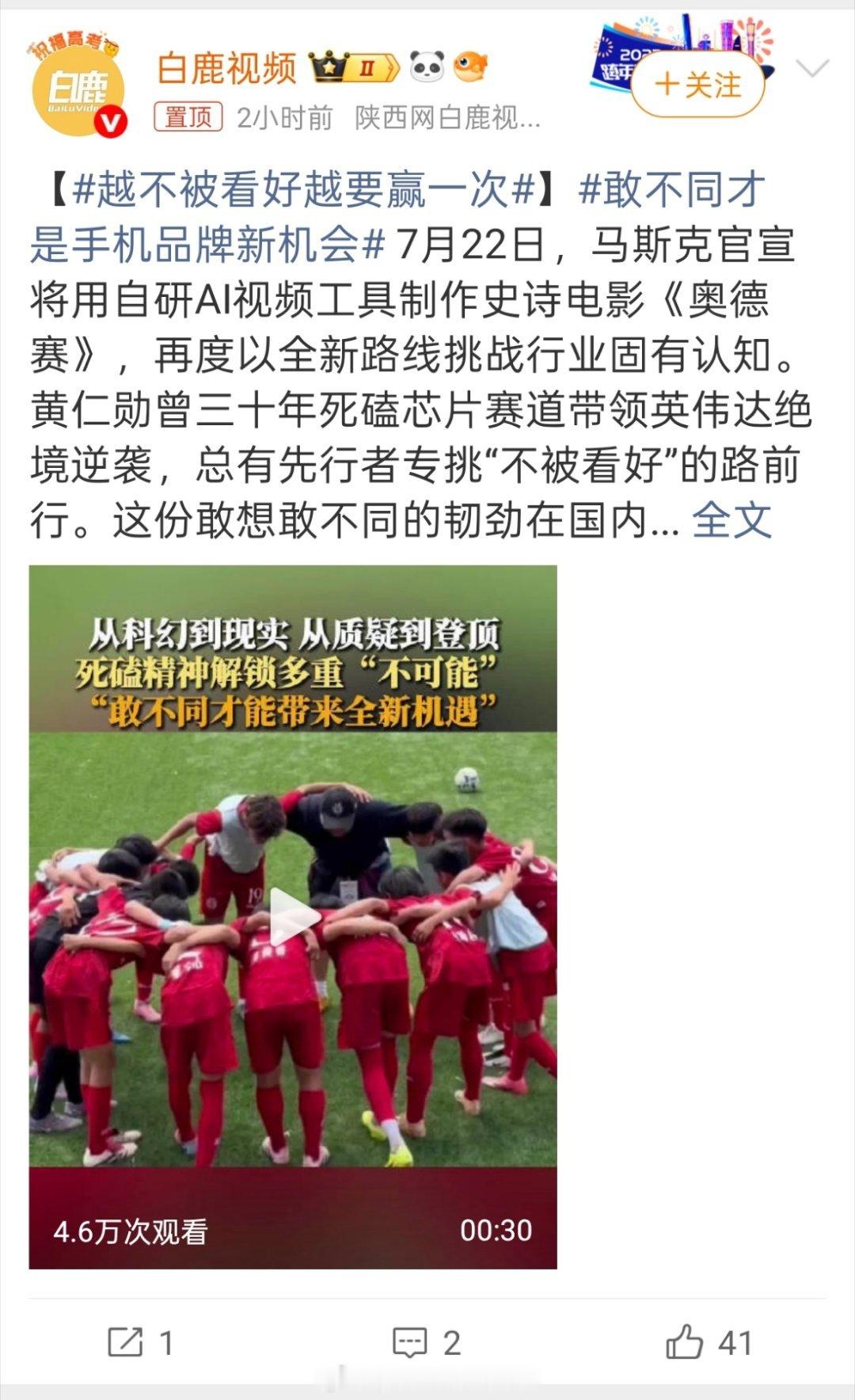 看了一圈，马斯克要拿AI拍电影，足球小将九年不收钱拿了冠军，修车出身的张雪带队赢