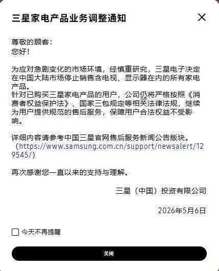 真是万万没想到，三星电子直接在官网发了公告，正式决定在咱们中国大陆市场，停止销售