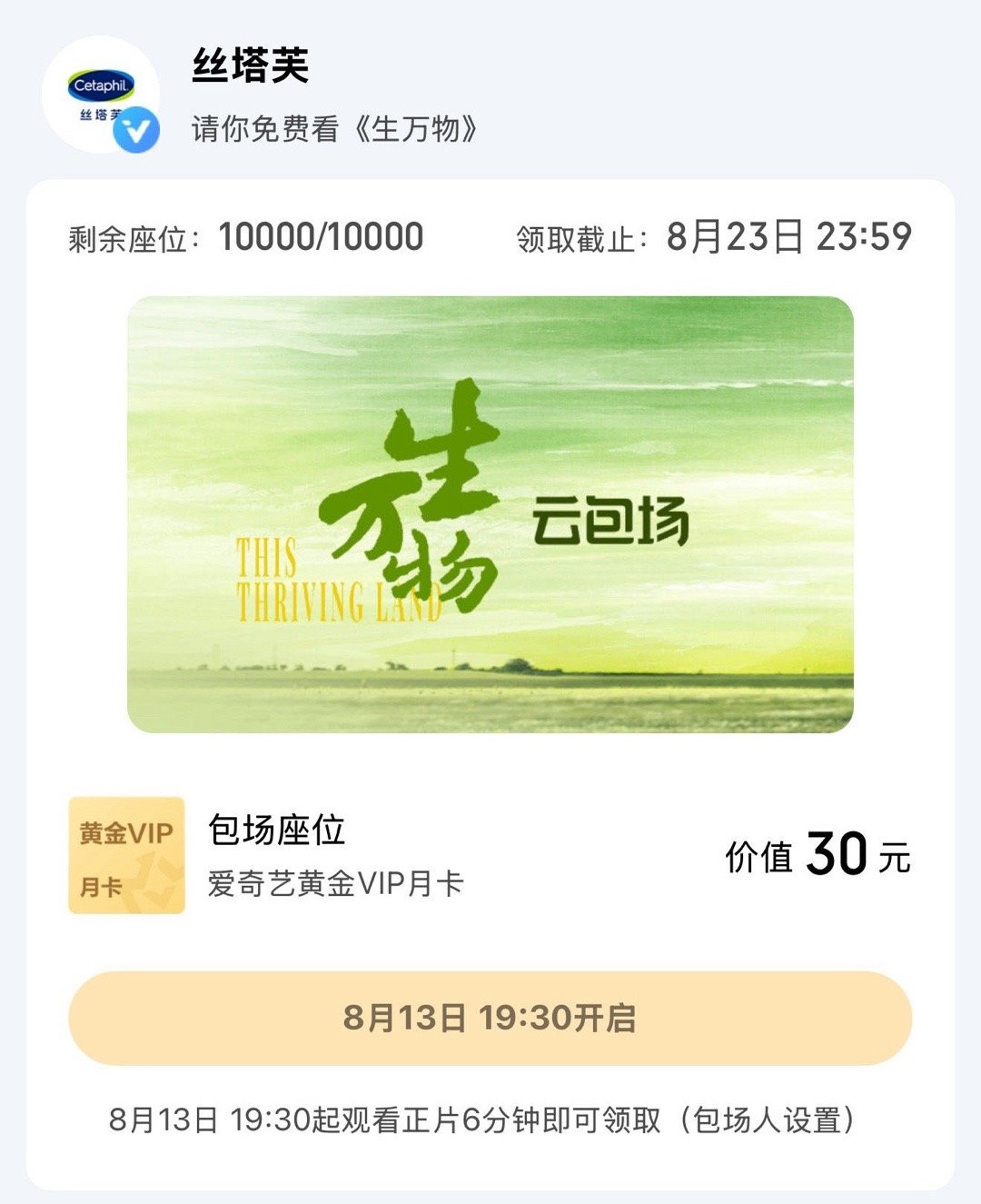 杨幂和品牌关系真的没话说，丝塔芙 生万物1万场云包场！ 666 给力 ！这算不算