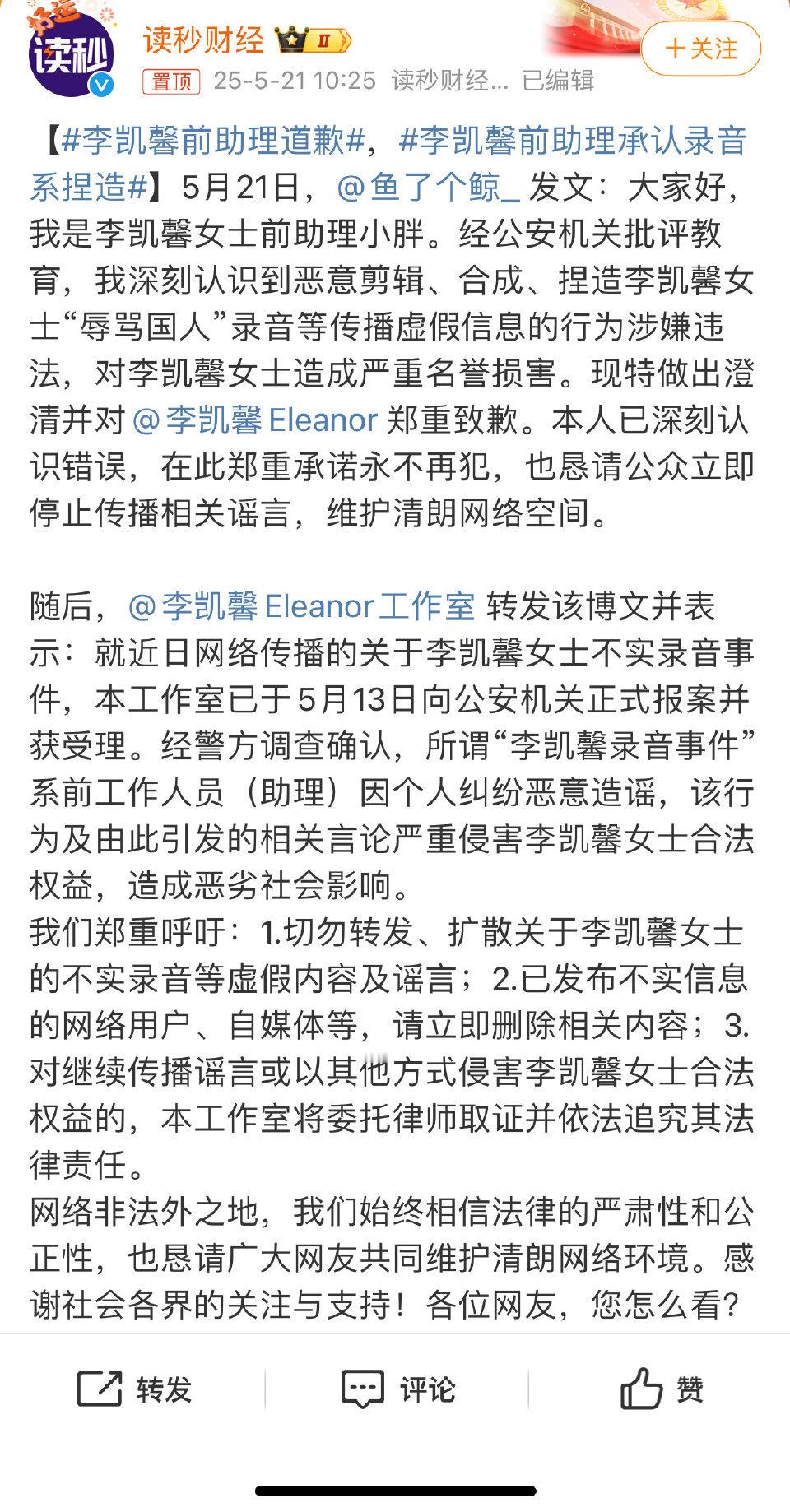 赴山海那个事这是反转了吗，录音是合成剪辑[哆啦A梦吃惊] ​​​