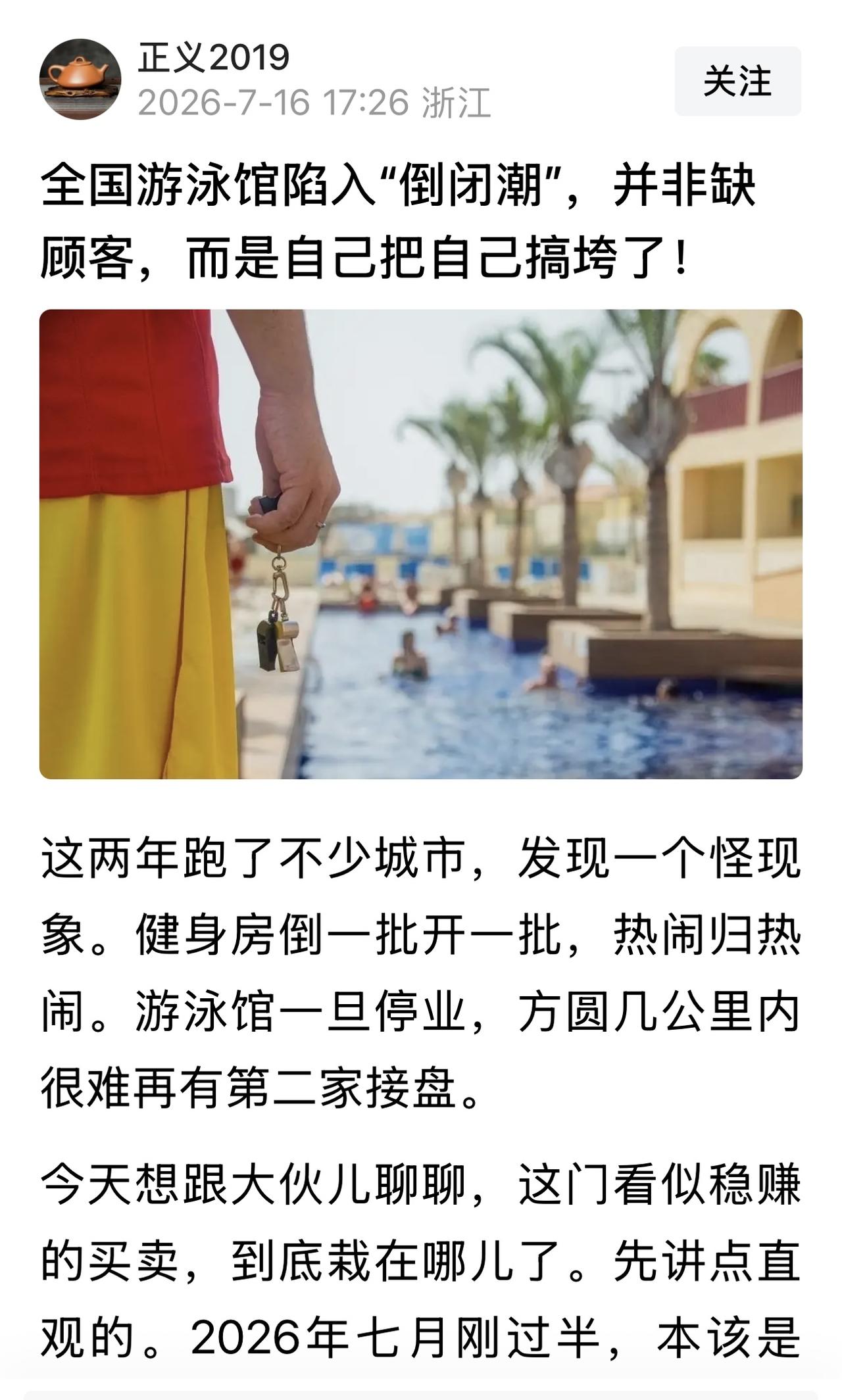 全国游泳馆陷入倒闭潮，并非缺顾客，而是经营者急功近利，用户体验差和经营模式单一而