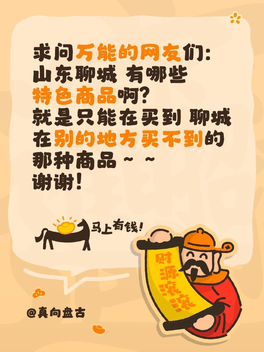 聊城本地友友看过来！蹲一波运河古城特色商品良心攻略🥳 逛完江北水城想挑些地道伴