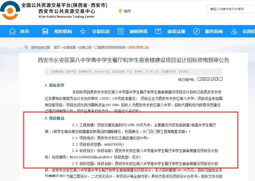 总投资超6689万元！西安这所学校将迎来硬件配套升级...

9月15日，西安公