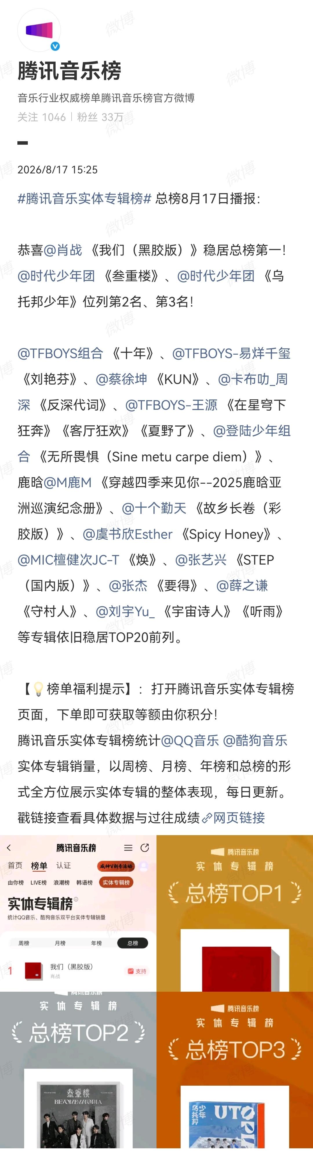 总榜8月17日播报：恭喜@肖战 《我们（黑胶版）》稳居总榜第一！🥇🏆[大笑]