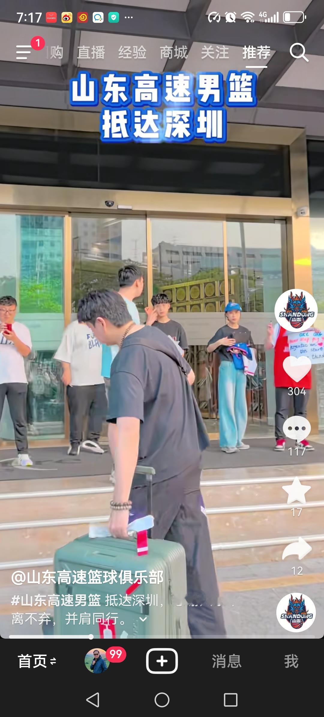 山东高速教练及队员抵达深圳。今天晚上山东高速客场迎战深圳，又是一场没有希望的比赛