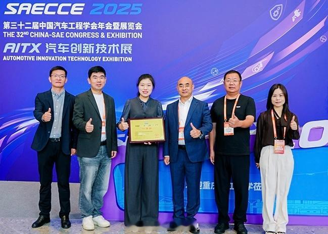 10月22日，在重庆举行的第三十二届中国汽车工程学会年会（SAECCE2025）