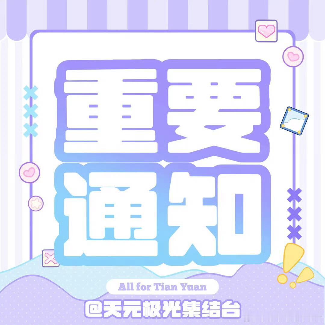 明天润培就有专属周边预告了尼🤲🏻 ​​​