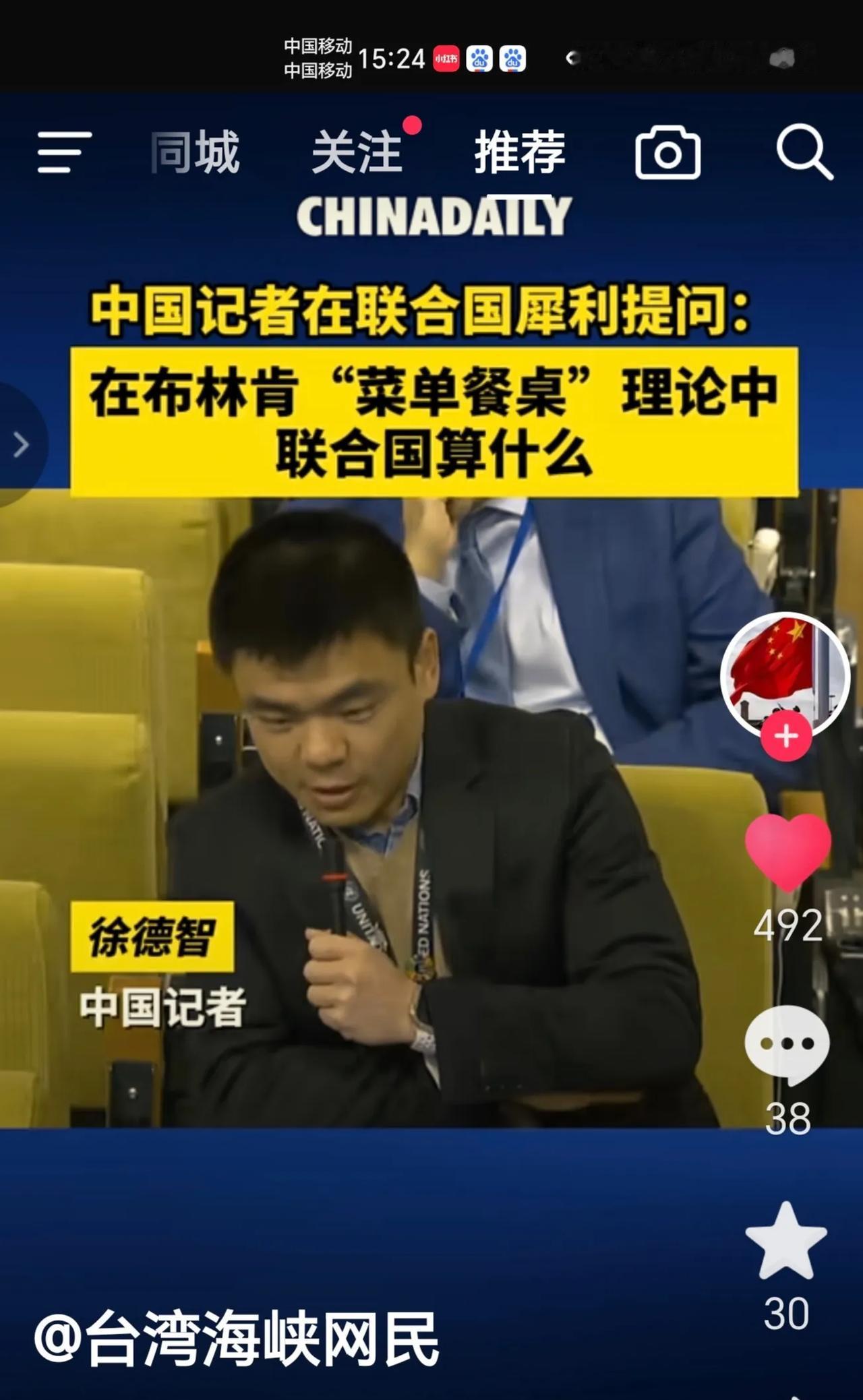 常言道：骏马的腿，记者的嘴！
中国记者的嘴好厉害，提问的话语好犀利！
中国记者徐