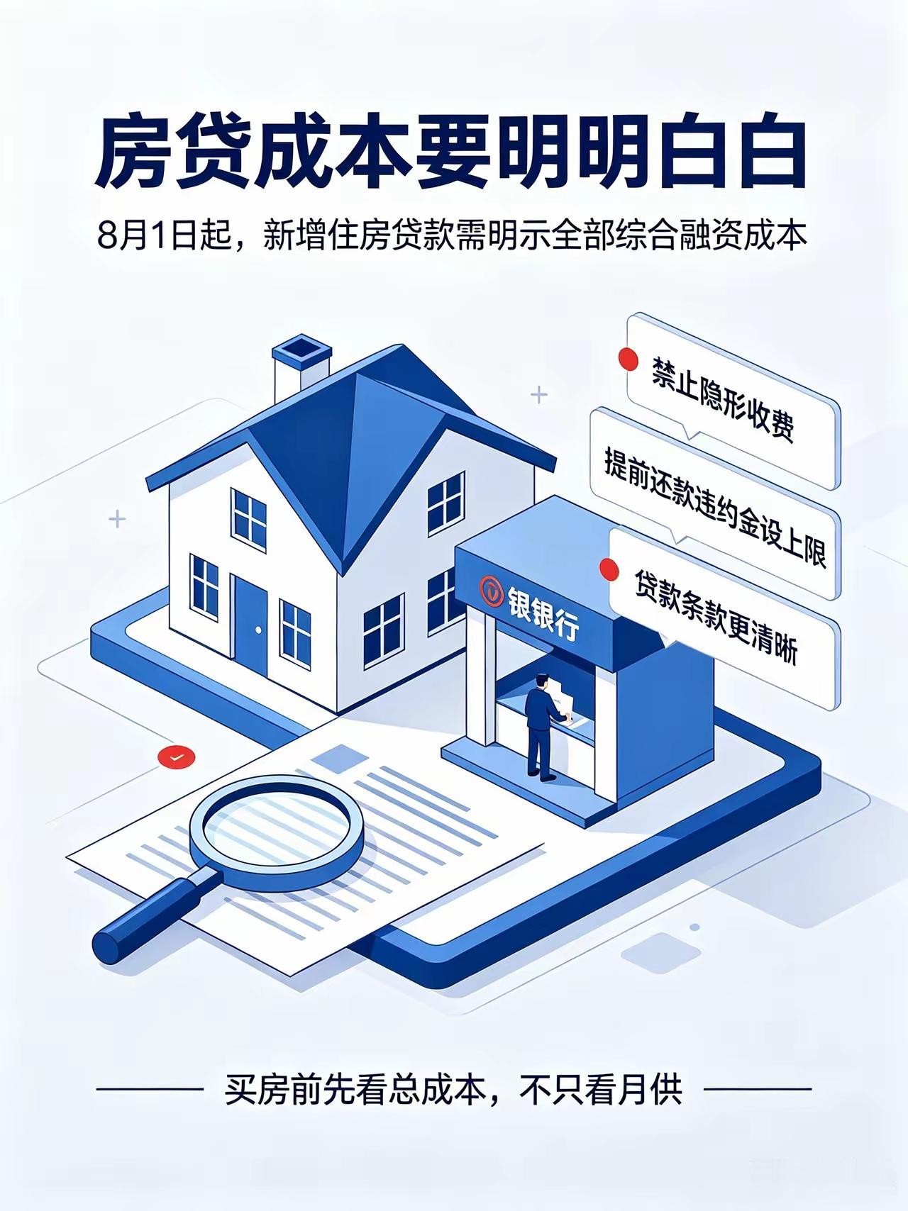8月刚到，一系列颠覆性的房产新标准已经悄然落地。这次不是隔靴搔痒的“挤牙膏”，而