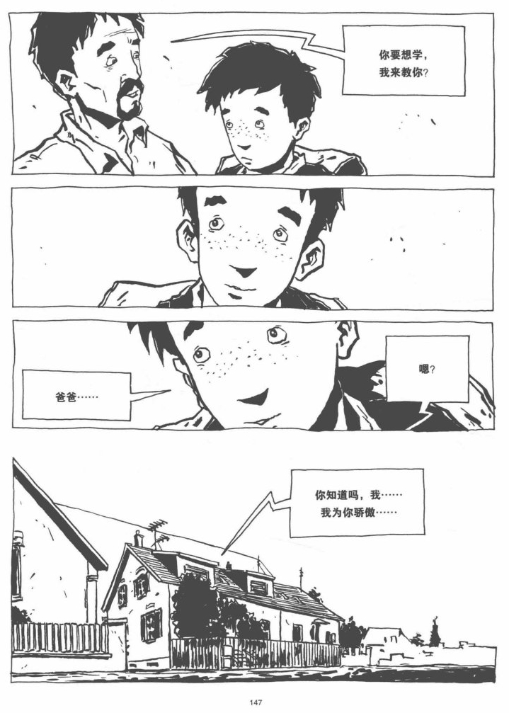 《夏日纪事》克里斯多夫·夏布特你知道吗？我，我为你骄傲。 