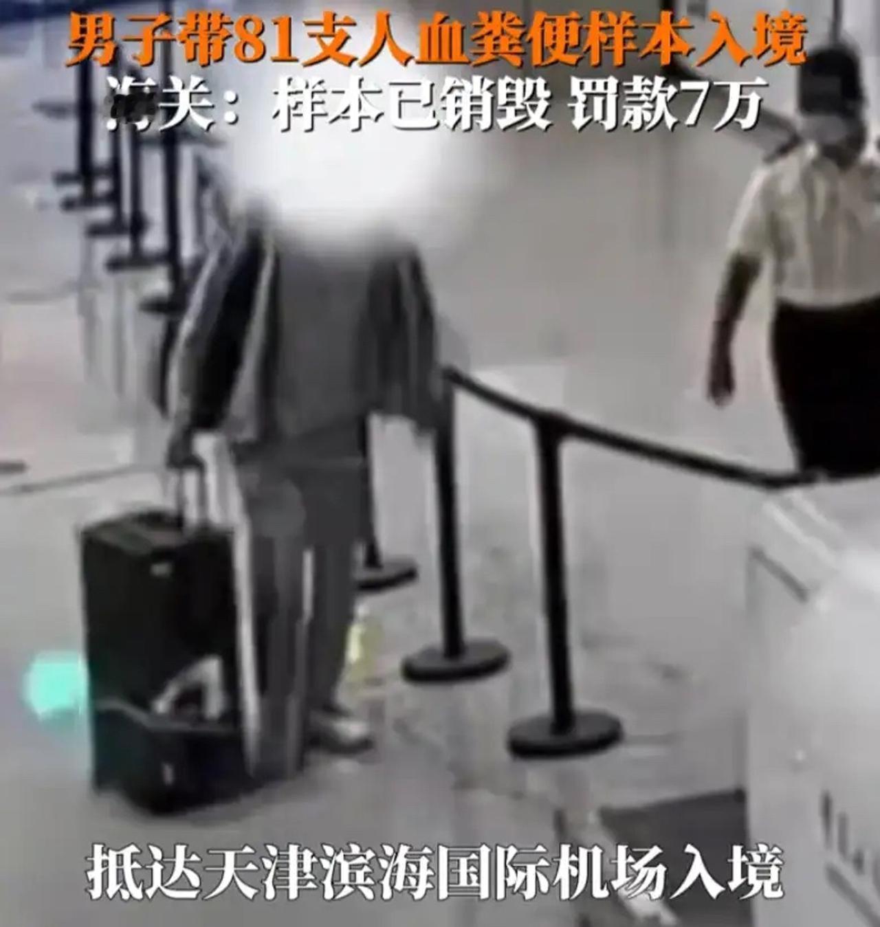 别乱带！人体样本入境直接罚款7万
 
大家好，我是安剑律师事务所周兆成律师。
 