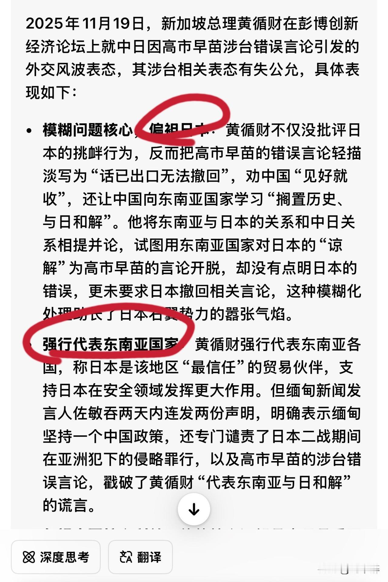 可悲！黄循财把“昭南岛”忘得一干二净！
黄循财令人大跌眼镜！11月19日他出席论