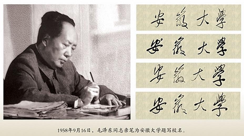 五六十年代他给国家多个高校名校的题词。
他的题词与其说是学校的骄傲，不如说是对名