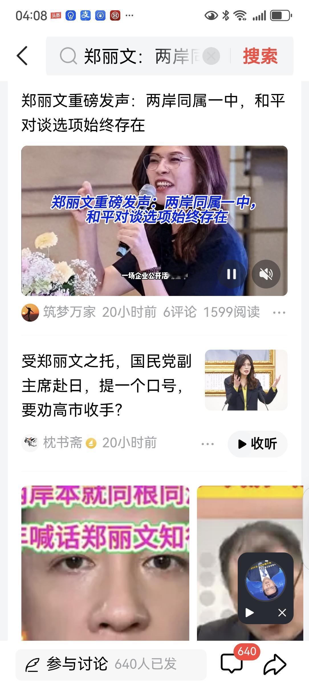 莫被口头一中迷惑，郑丽文的立场绝非统一立场
 
近期，郑丽文多次公开表态认同“两