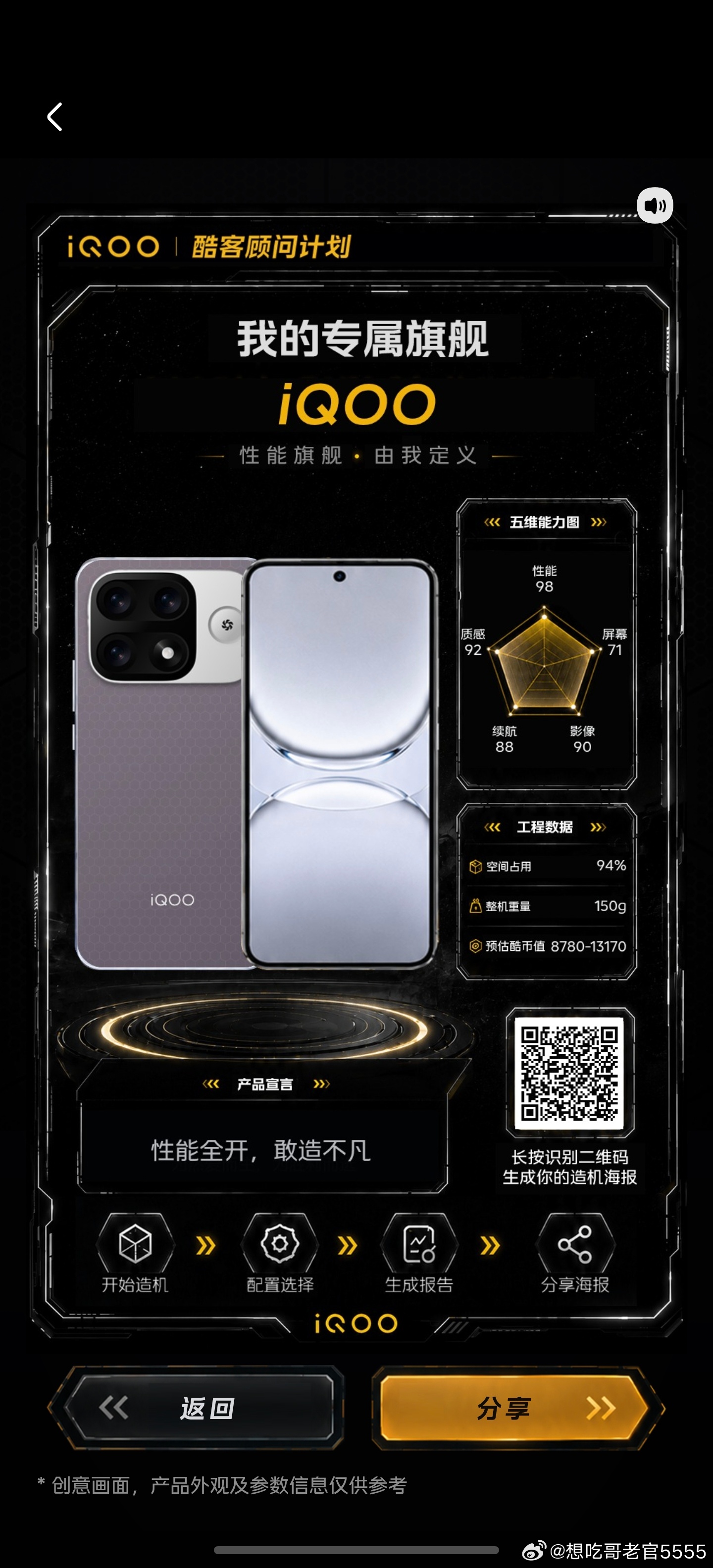 iqoo我在iqoo搓手机酷客顾问计划 没想到iQOO社区上架了一个全新的小游戏