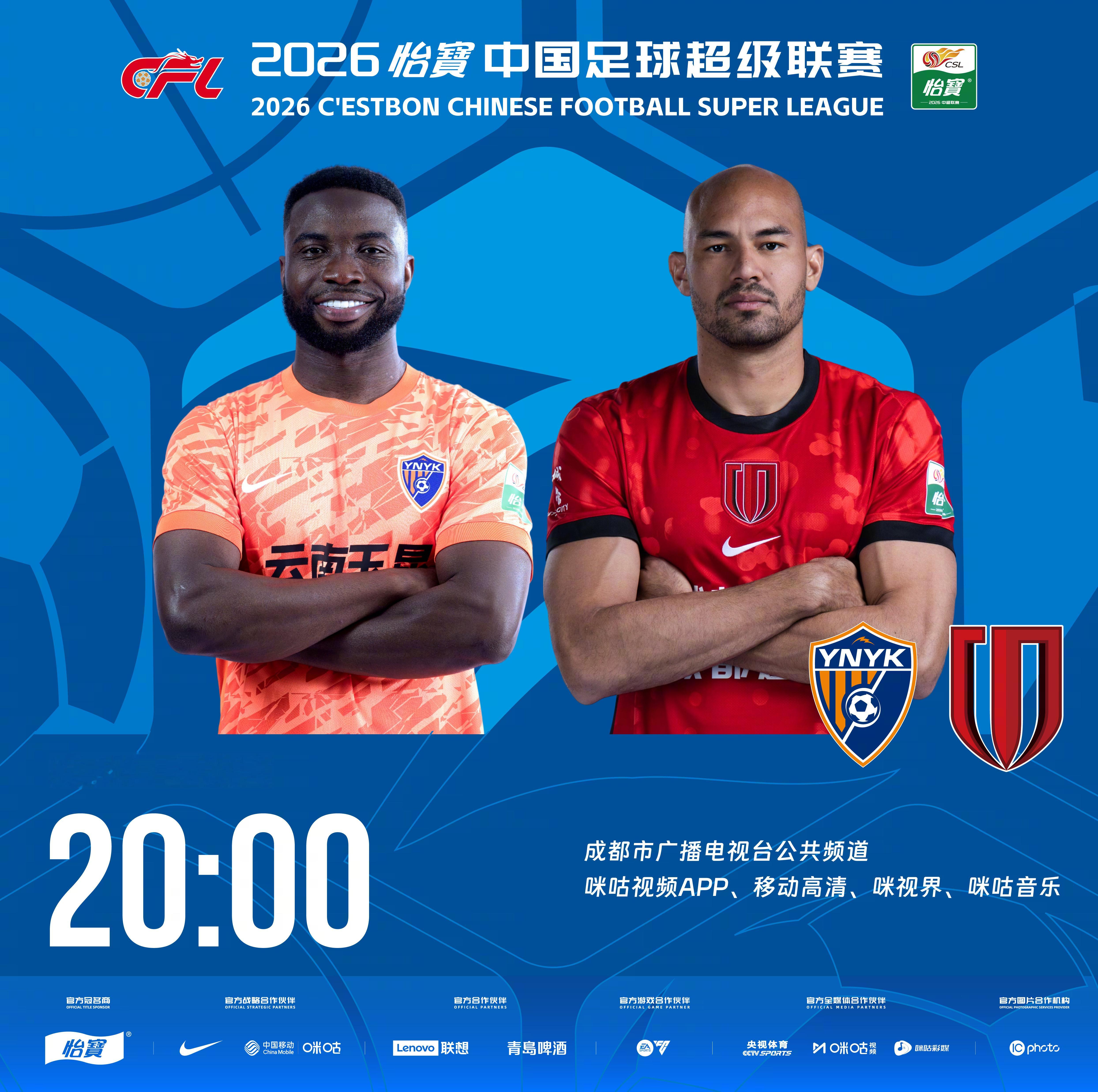 比赛预告｜今天，2026怡宝中国足球超级联赛将展开第22轮的较量20:00，云南