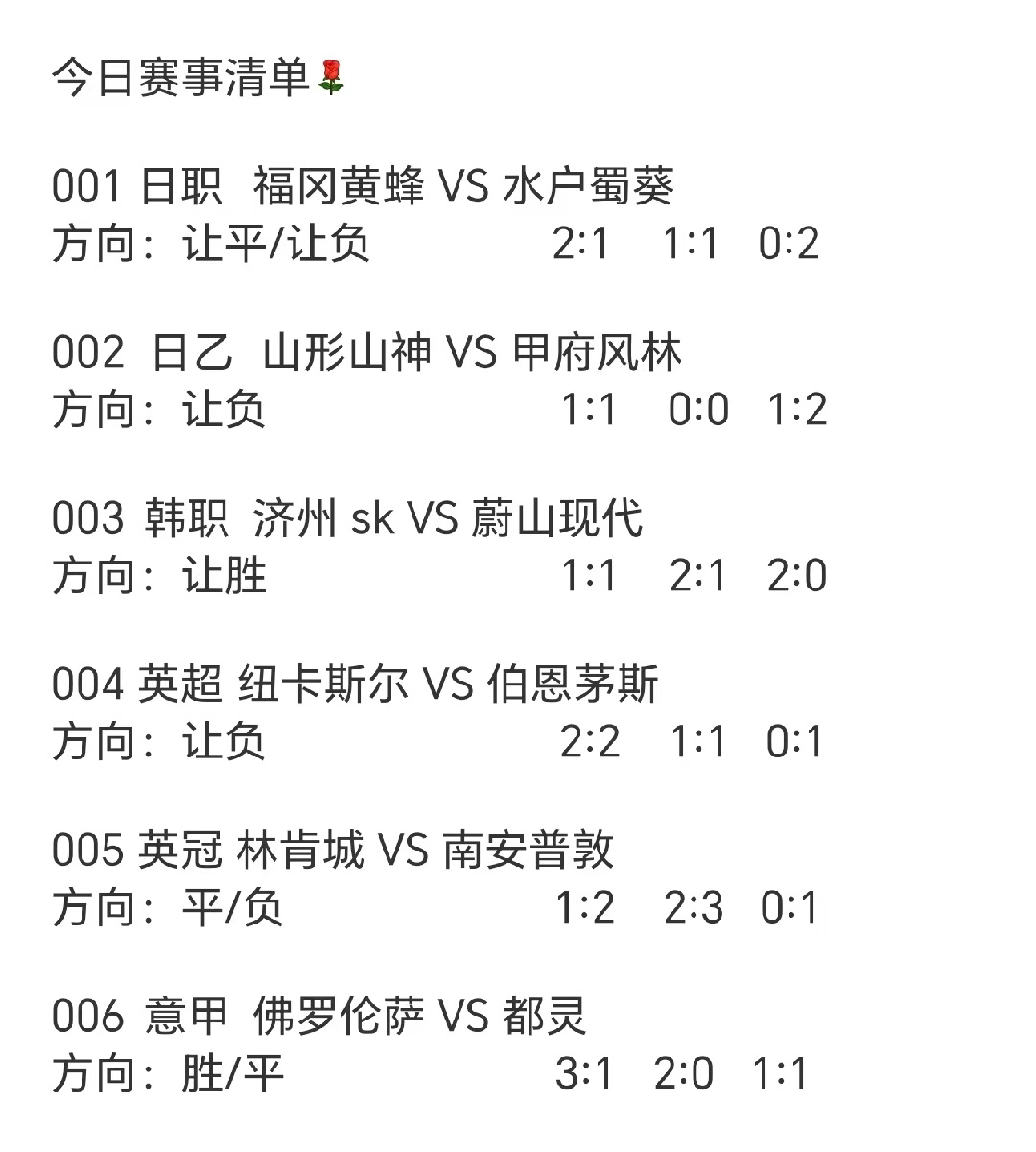 今日早场赛事清单[鲜花] ​​​