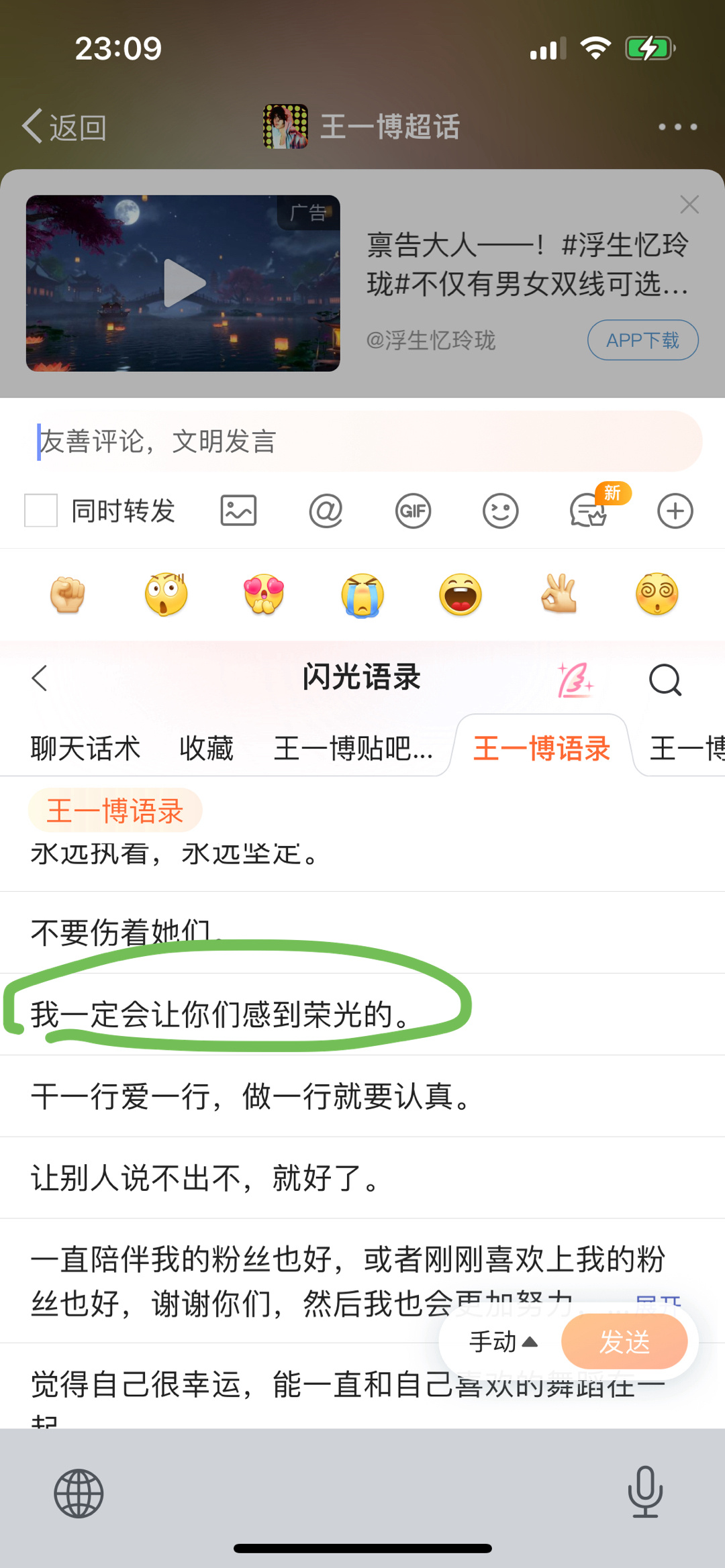 每次发这条语录都想起幼年博说这句话时候的样子，特别坚定，特别害羞，但特别可靠。你