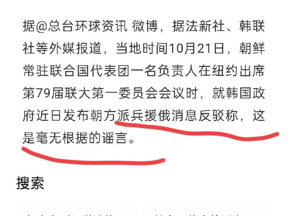 朝鲜派兵援俄，韩国和俄罗斯都闹个大乌龙。

刚刚，朝鲜驻联合国代表团一名负责人发