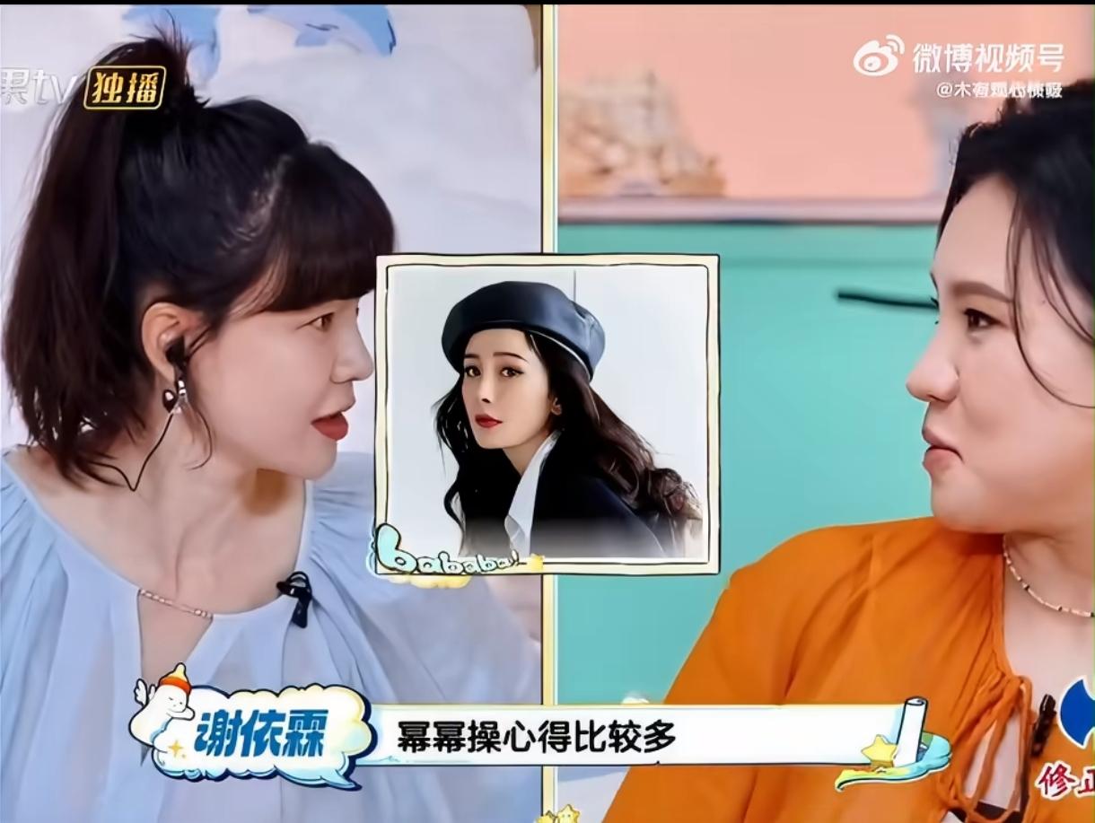 谢依霖节目爆料杨幂是姐妹局专属张罗担当，吃喝行程全一手包揽，私下相处尽显细腻真诚