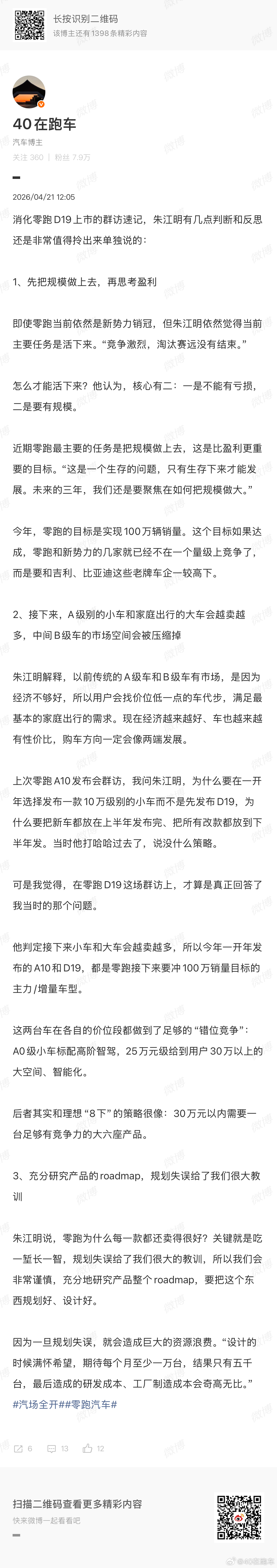 想起来上次零跑A10发布会从金华打车到义乌机场，遇到的一个网约车司机。他只有闲下