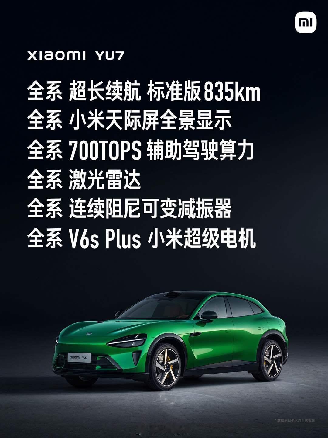 小米YU7 全系超长续航，标准版835km，全系标配小米天际屏全景显示，全系70