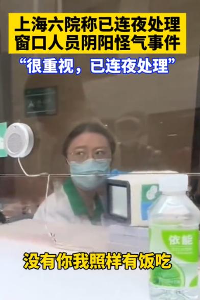 上海，男子在医院挂号，没听清窗口人员讲话，多问了一句，没想到女工作人员不耐烦，出