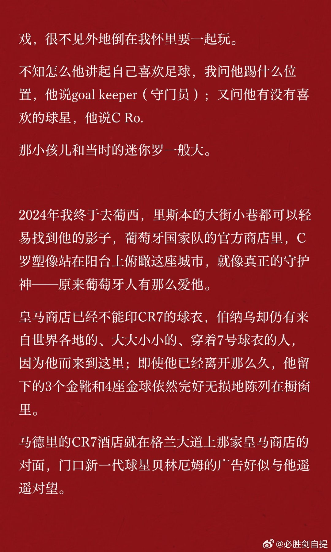 如果像很多人讲的C罗没有从前厉害了你还要不要喜欢他，如果有一天造神的世人要把他拉