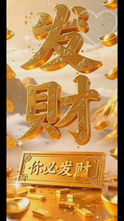 这是我真心实意给你的，你一定要收下。接下来，2026年你必定发大财！