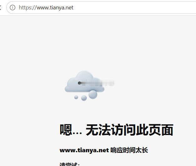 不是，今天天涯社区回归，热搜都占了俩，结果我一访问。。。。。。嗯？？ 