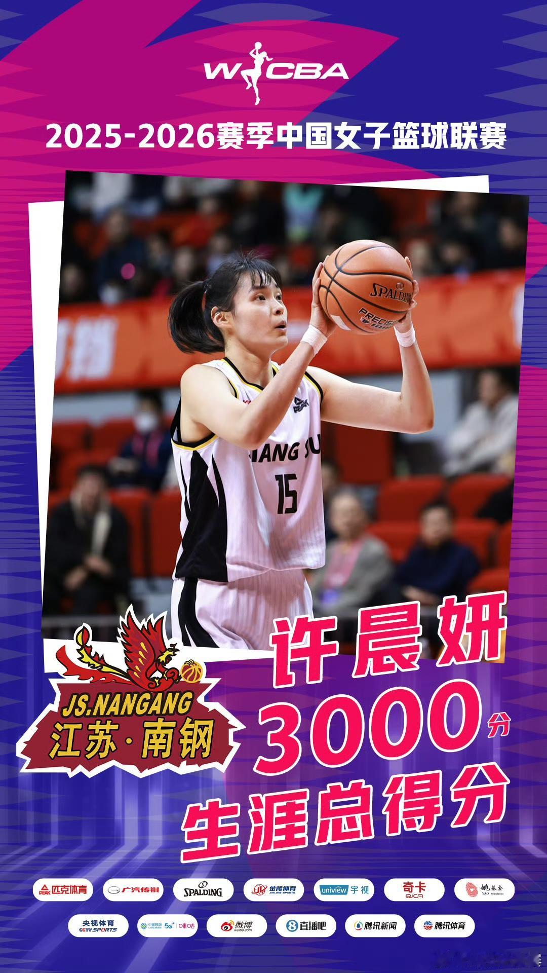 祝贺江苏女篮许晨妍！

在昨晚比赛之后，她个人职业生涯得分总数突破3000大关。