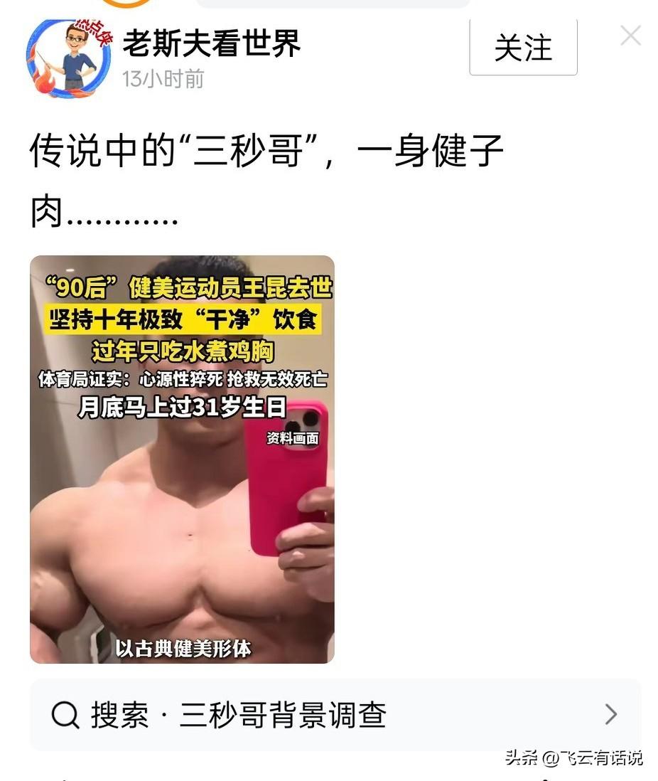 虽然是个例，但是也说明了健美不等同于健康
一个看起来强大的体魄，与健康长寿往往无